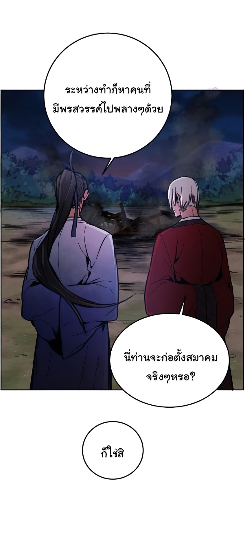 Return of the Mad Demon ตอนที่ 10 22