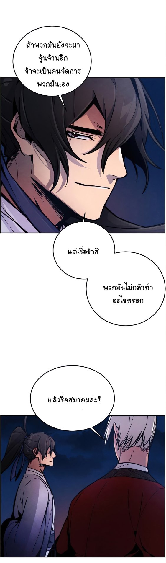 Return of the Mad Demon ตอนที่ 10 24