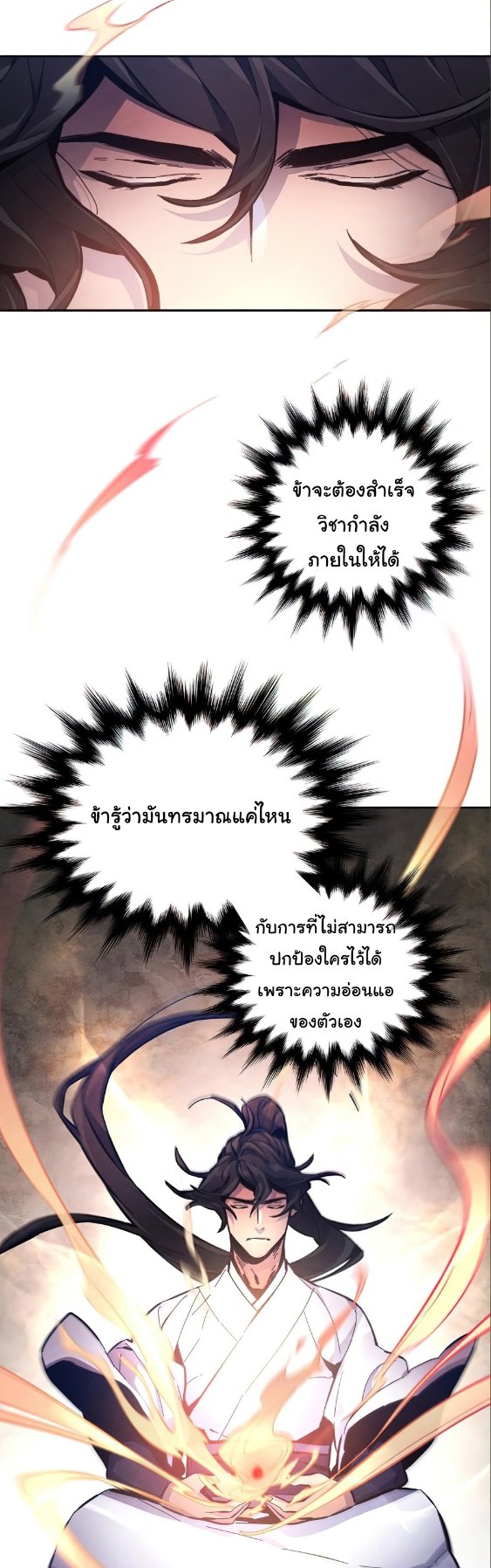 Return of the Mad Demon ตอนที่ 10 35