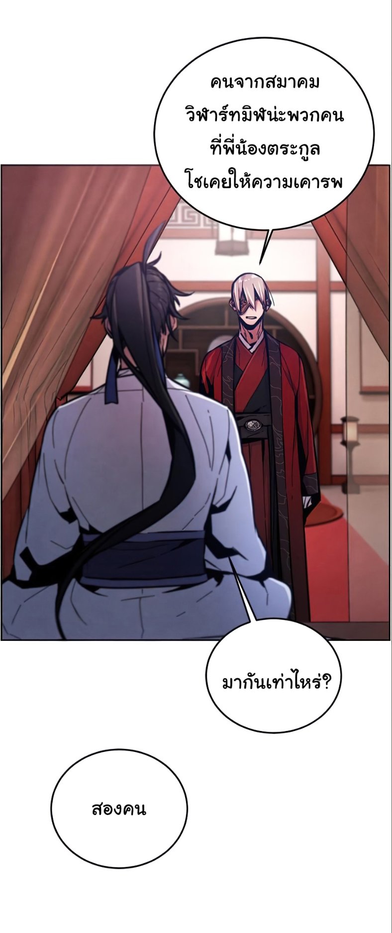 Return of the Mad Demon ตอนที่ 10 41