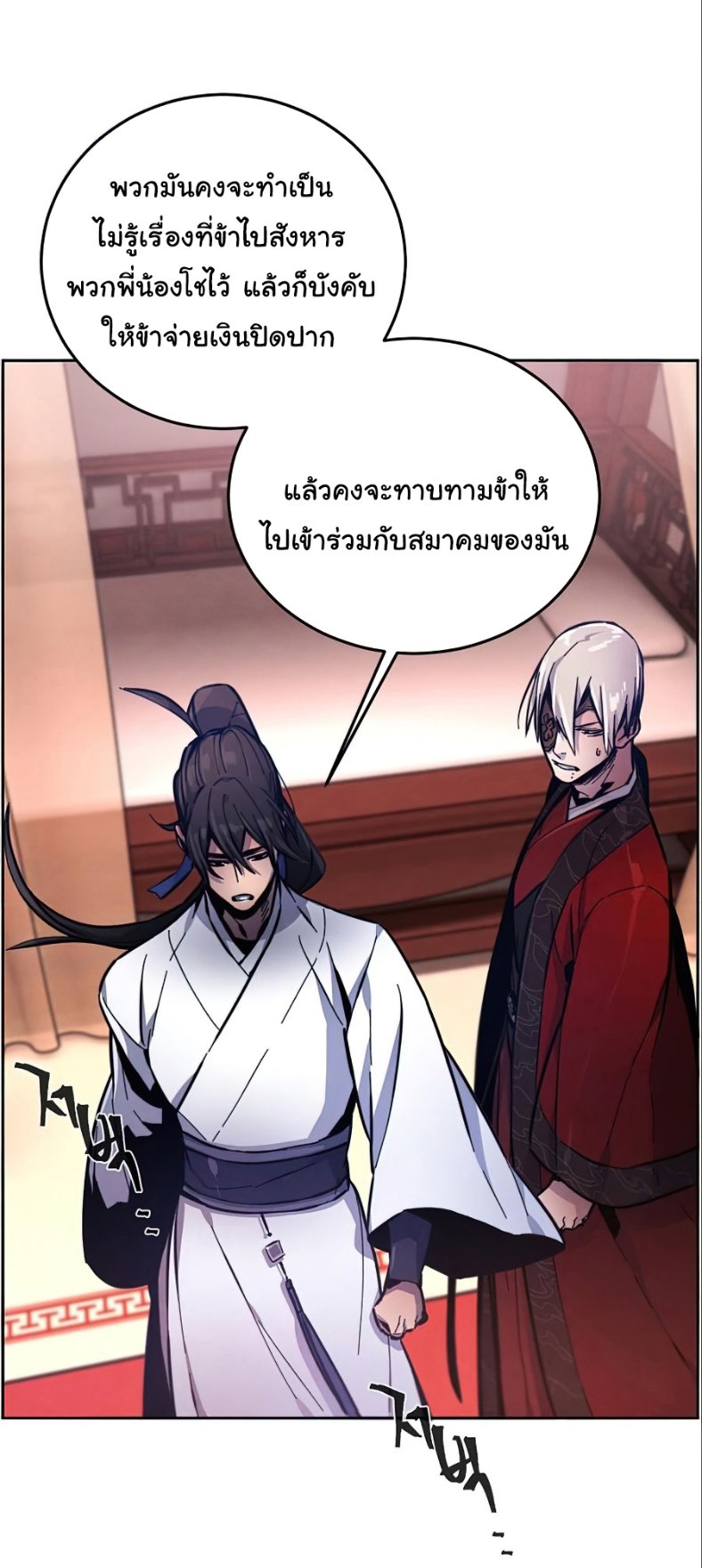 Return of the Mad Demon ตอนที่ 10 44