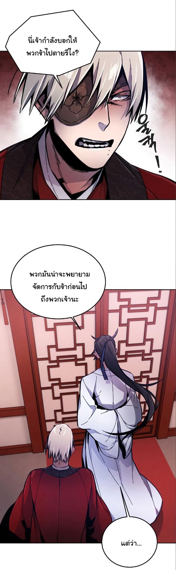 Return of the Mad Demon ตอนที่ 10 46