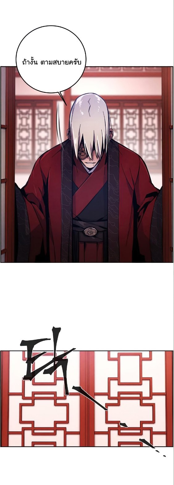 Return of the Mad Demon ตอนที่ 10 49