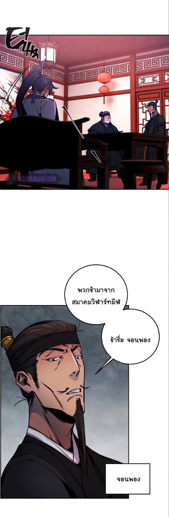 Return of the Mad Demon ตอนที่ 10 50