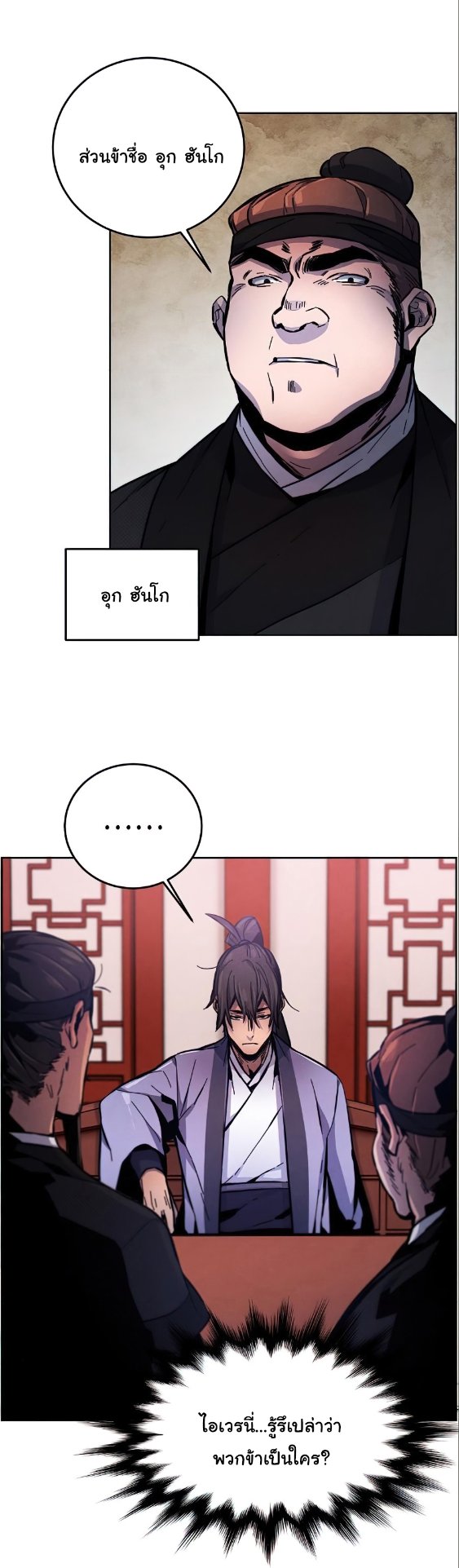 Return of the Mad Demon ตอนที่ 10 51