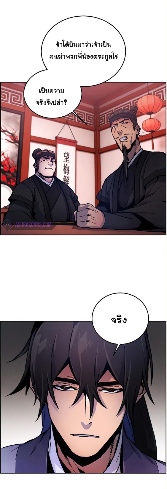 Return of the Mad Demon ตอนที่ 10 52