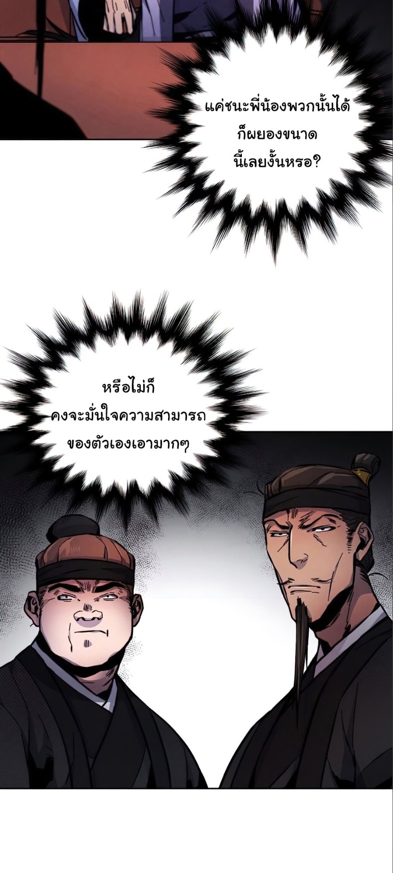 Return of the Mad Demon ตอนที่ 10 55