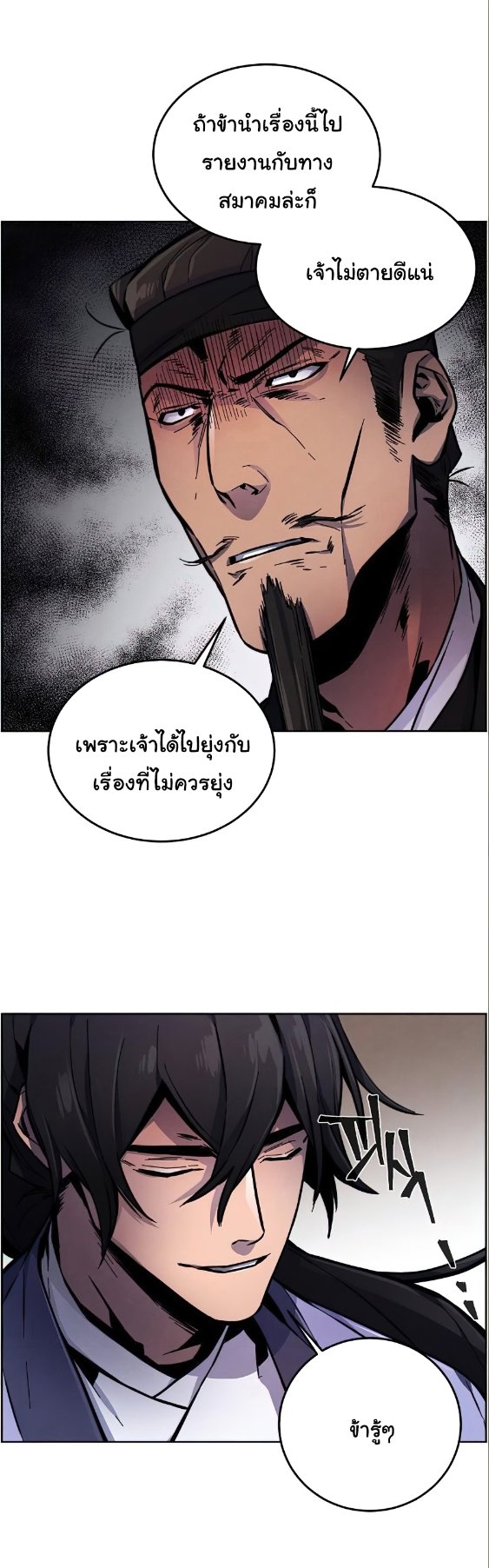 Return of the Mad Demon ตอนที่ 10 59