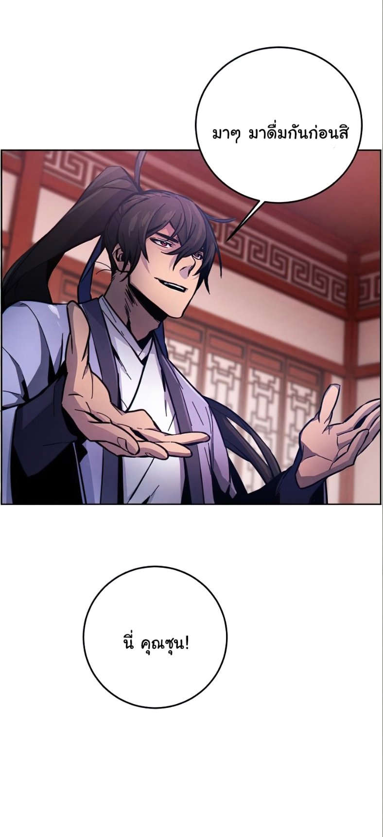 Return of the Mad Demon ตอนที่ 10 61