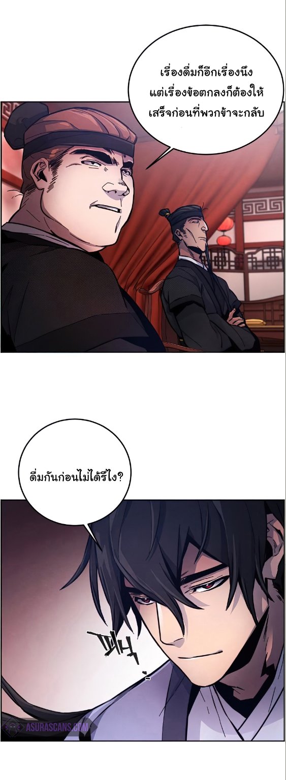 Return of the Mad Demon ตอนที่ 10 66