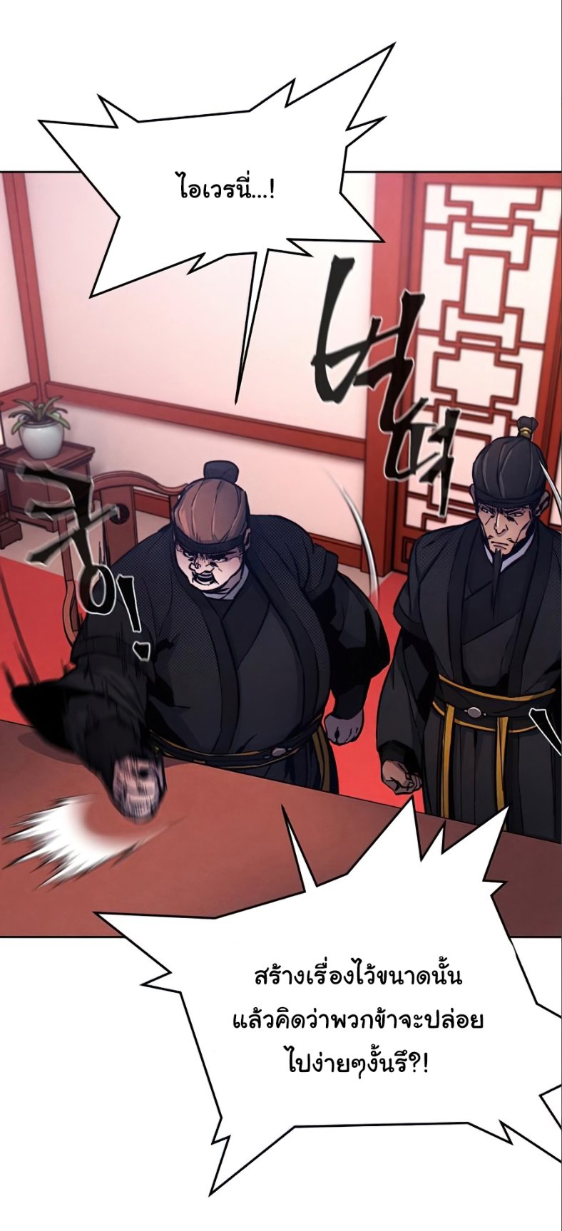 Return of the Mad Demon ตอนที่ 10 67
