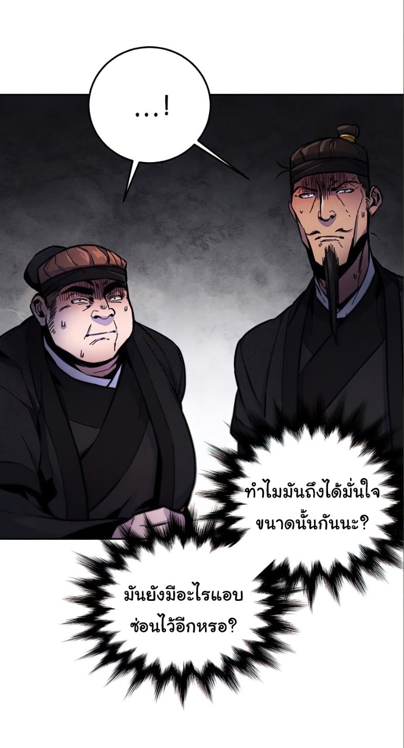 Return of the Mad Demon ตอนที่ 10 69