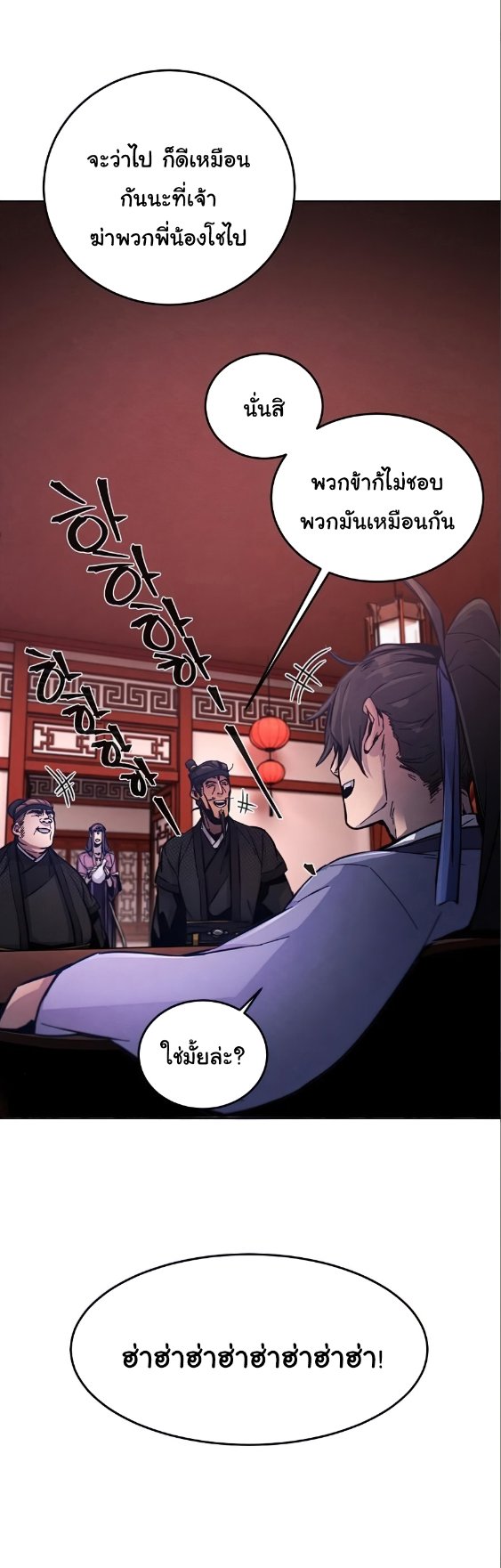 Return of the Mad Demon ตอนที่ 10 79