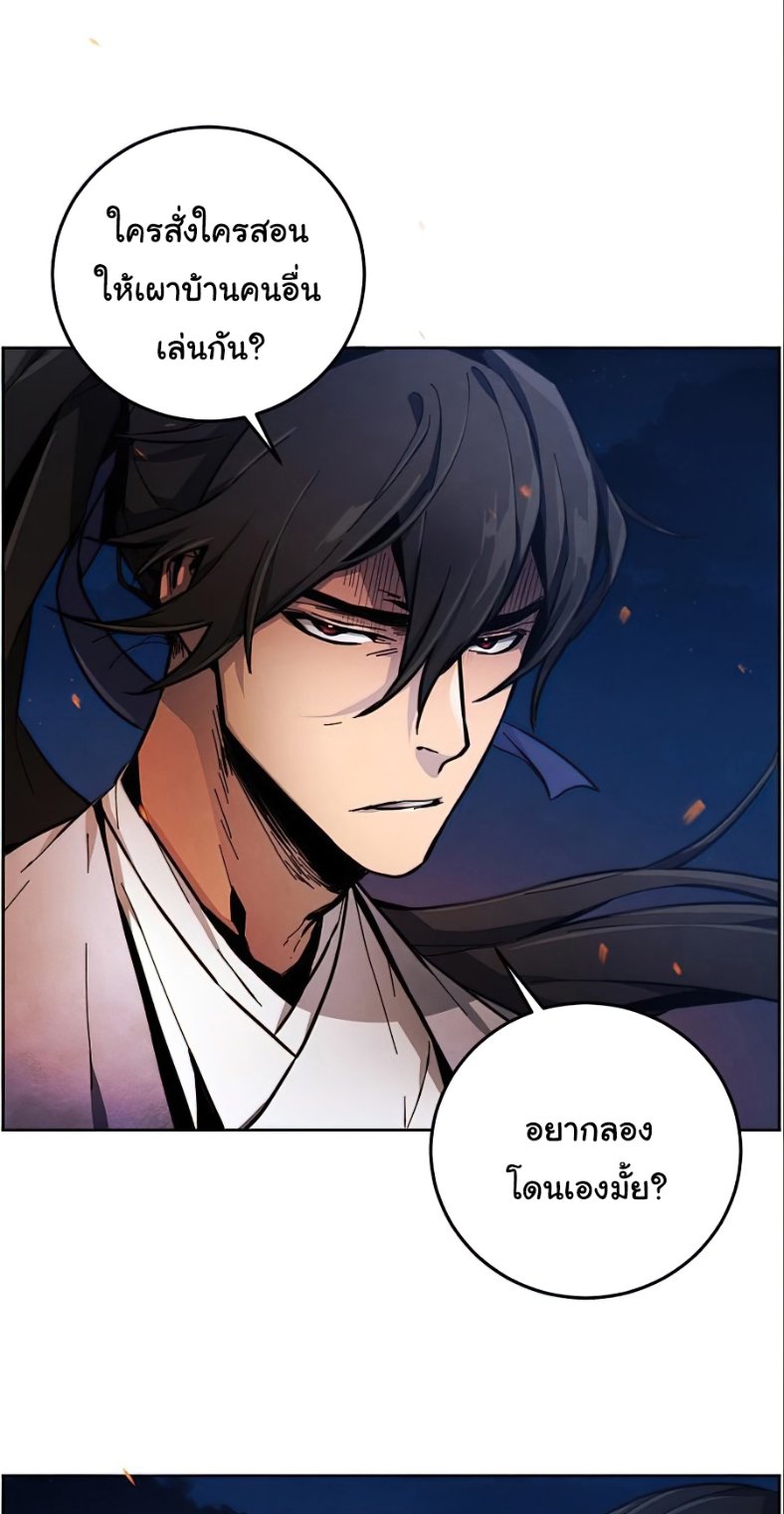 Return of the Mad Demon ตอนที่ 10 8