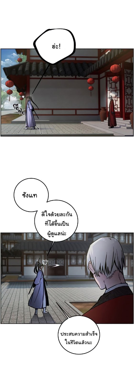 Return of the Mad Demon ตอนที่ 11 10