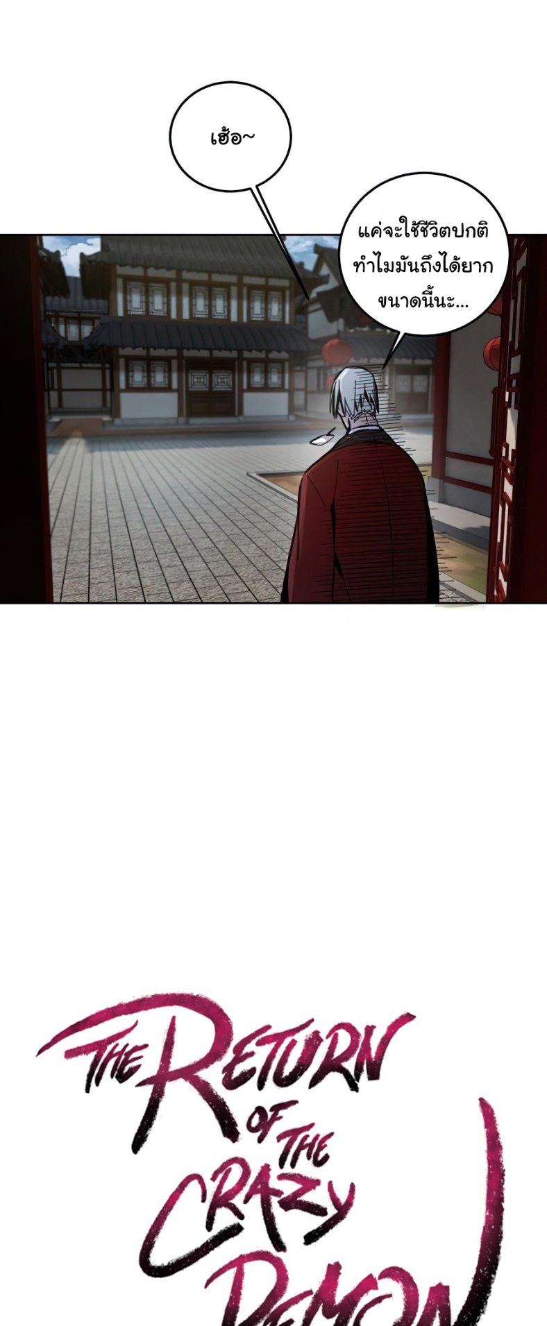 Return of the Mad Demon ตอนที่ 11 12