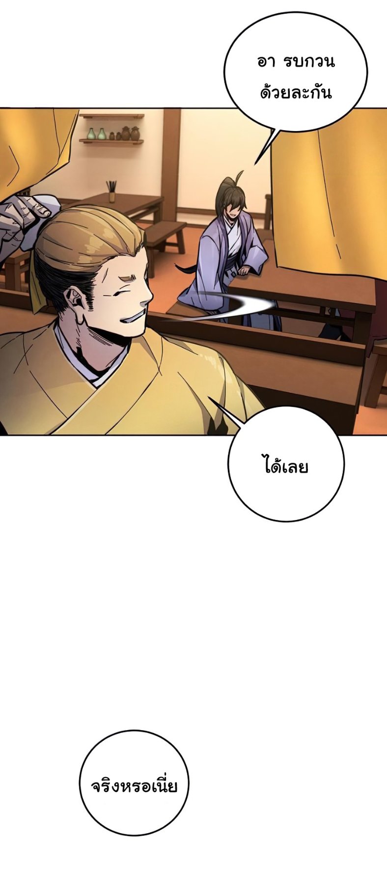 Return of the Mad Demon ตอนที่ 11 16