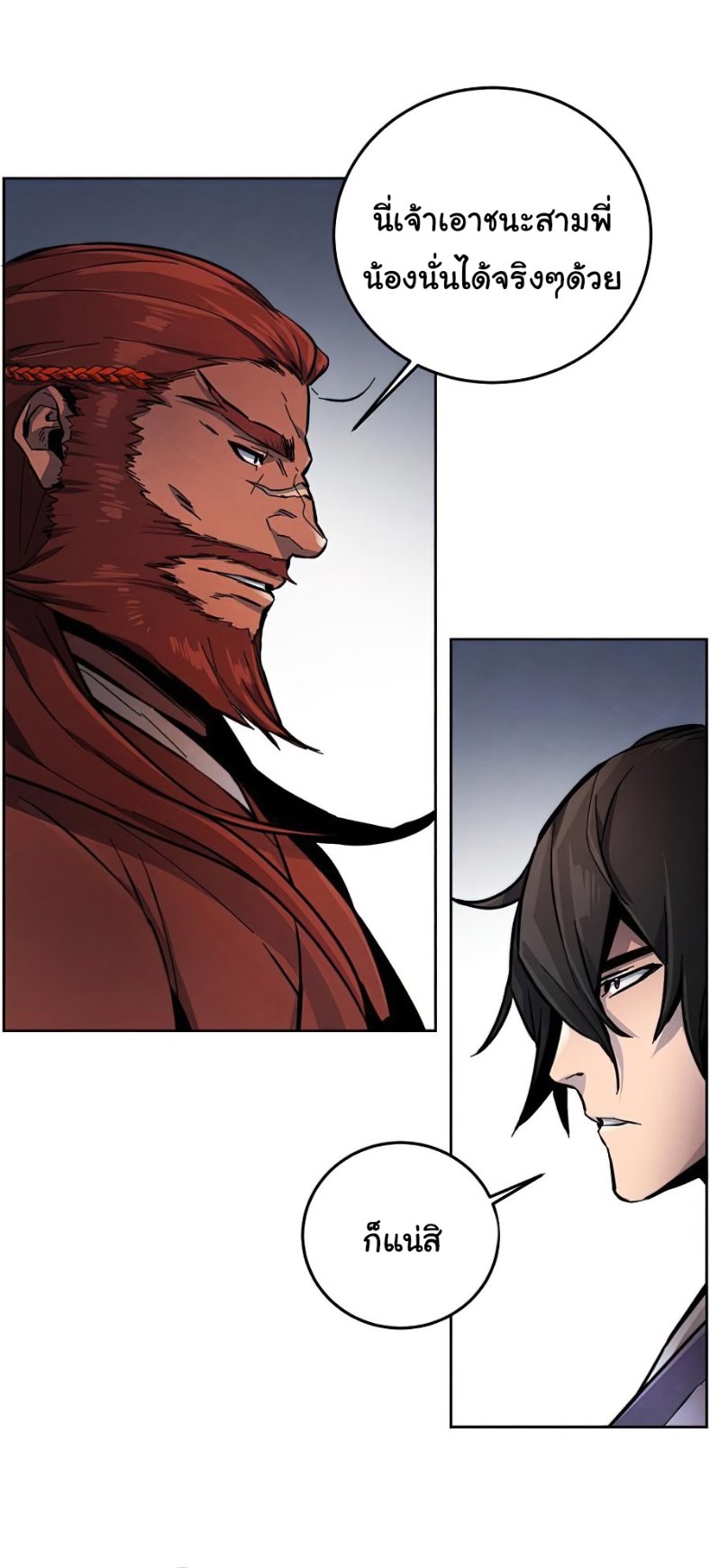 Return of the Mad Demon ตอนที่ 11 17