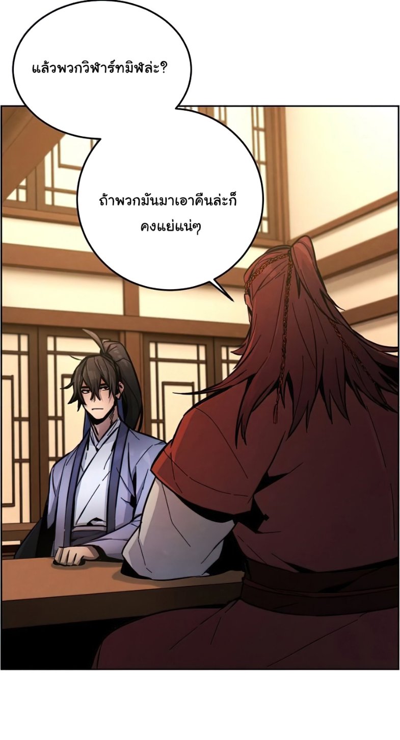 Return of the Mad Demon ตอนที่ 11 18