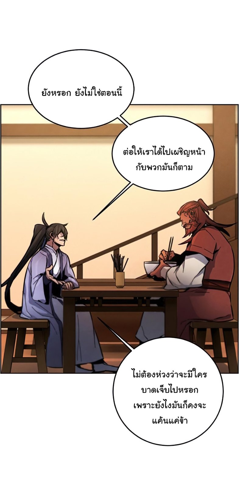 Return of the Mad Demon ตอนที่ 11 20