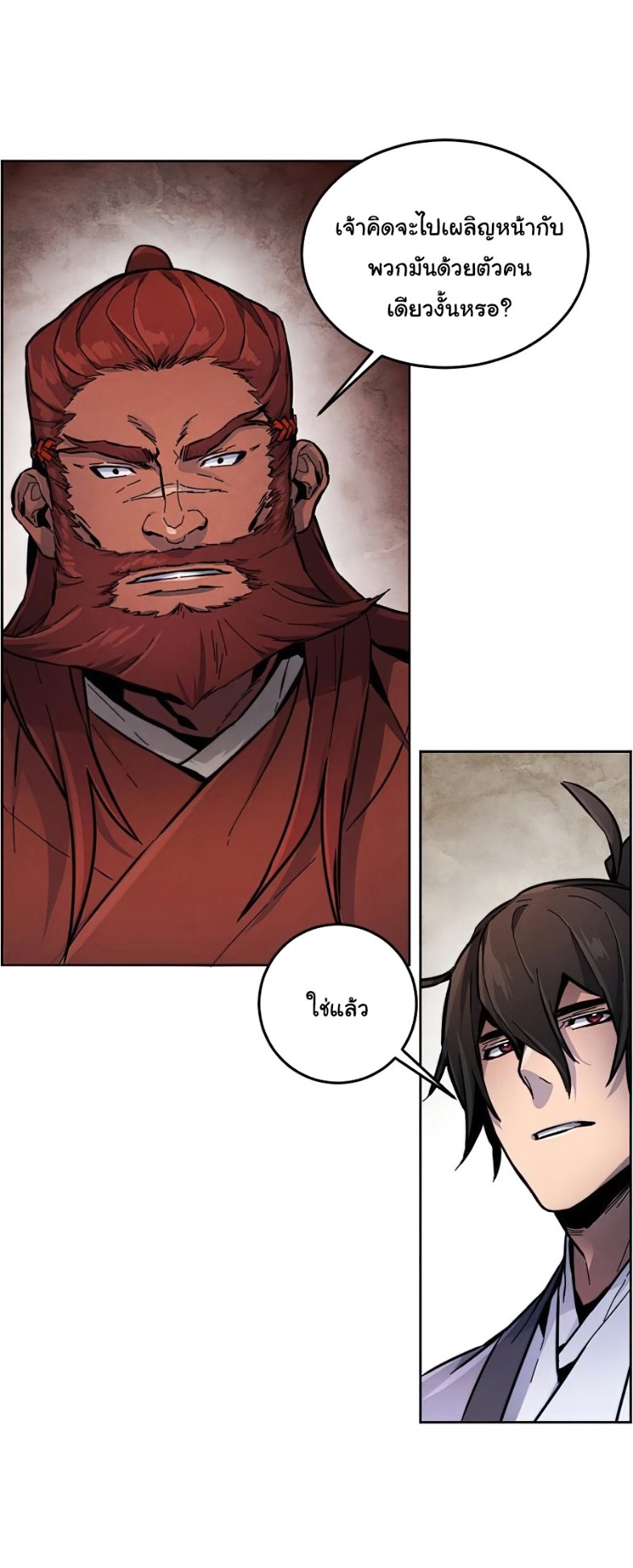 Return of the Mad Demon ตอนที่ 11 21