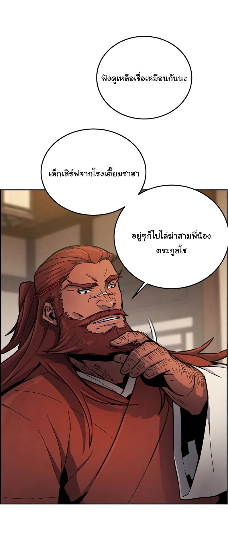 Return of the Mad Demon ตอนที่ 11 22