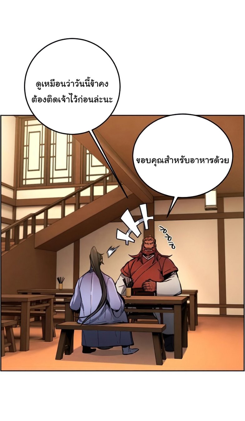 Return of the Mad Demon ตอนที่ 11 23