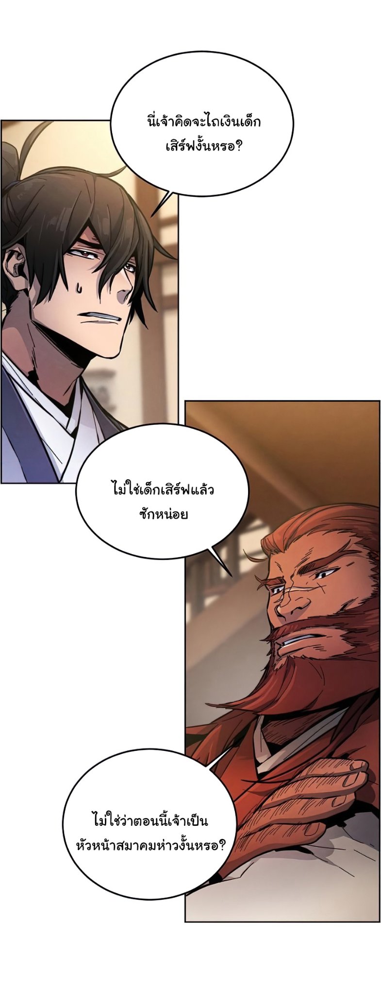 Return of the Mad Demon ตอนที่ 11 24