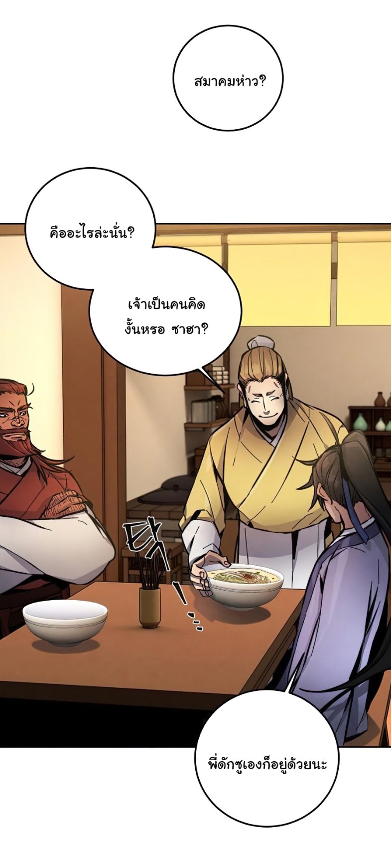 Return of the Mad Demon ตอนที่ 11 25