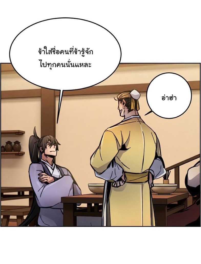Return of the Mad Demon ตอนที่ 11 27