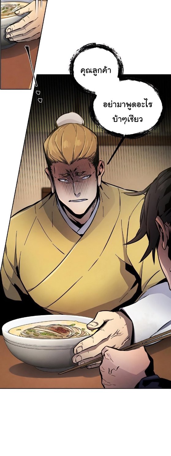 Return of the Mad Demon ตอนที่ 11 29