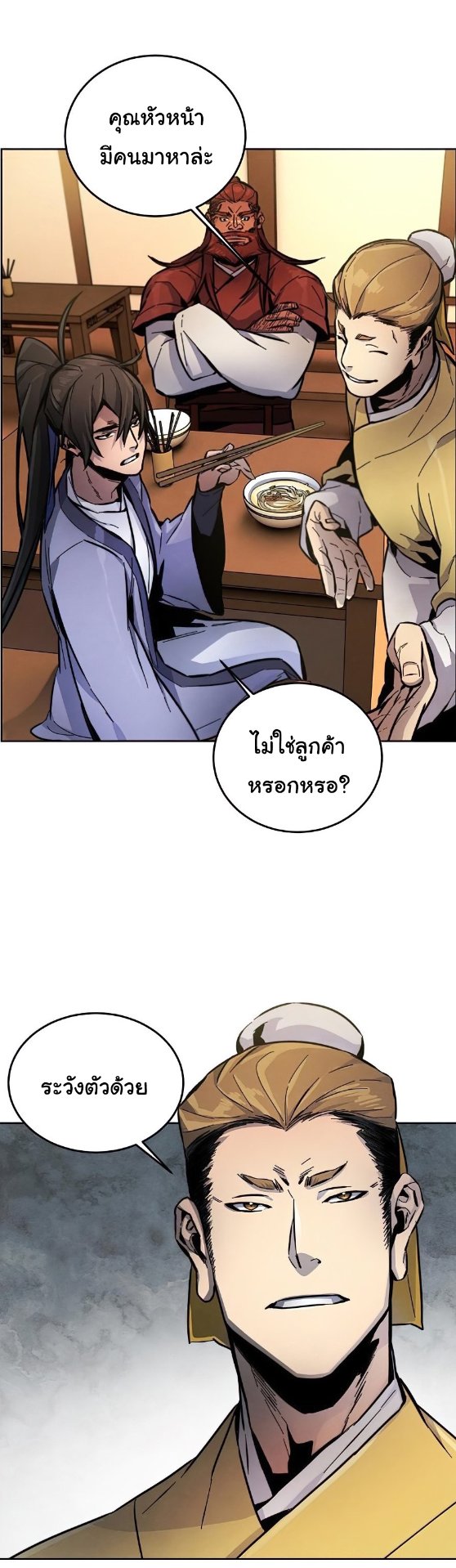 Return of the Mad Demon ตอนที่ 11 32