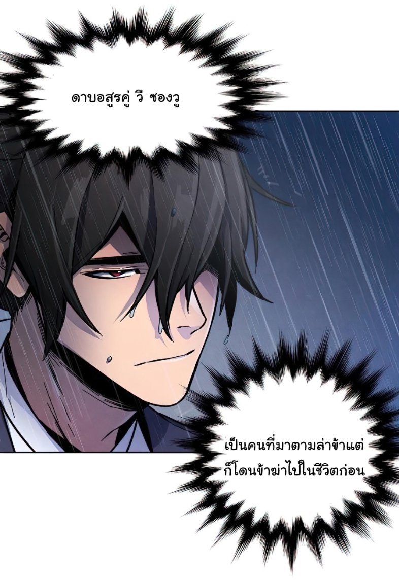 Return of the Mad Demon ตอนที่ 11 39