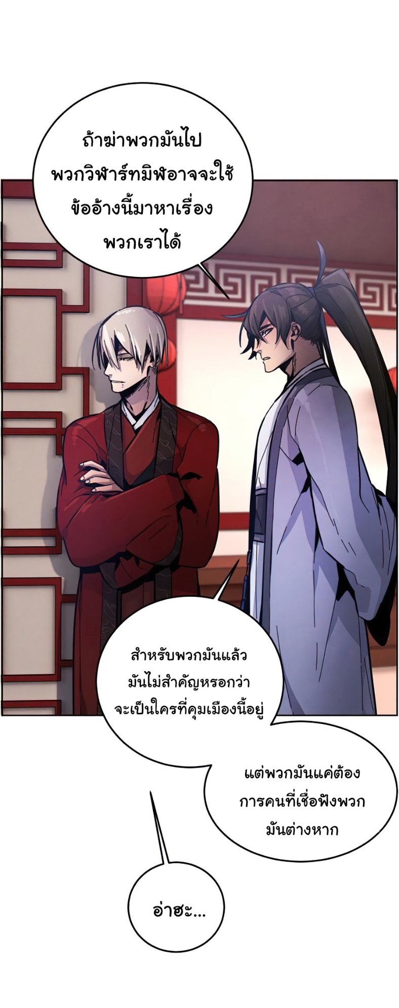 Return of the Mad Demon ตอนที่ 11 4