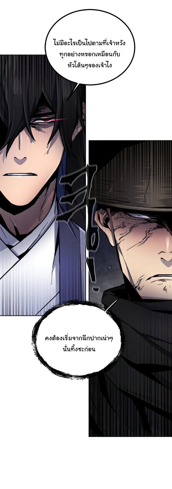 Return of the Mad Demon ตอนที่ 11 42