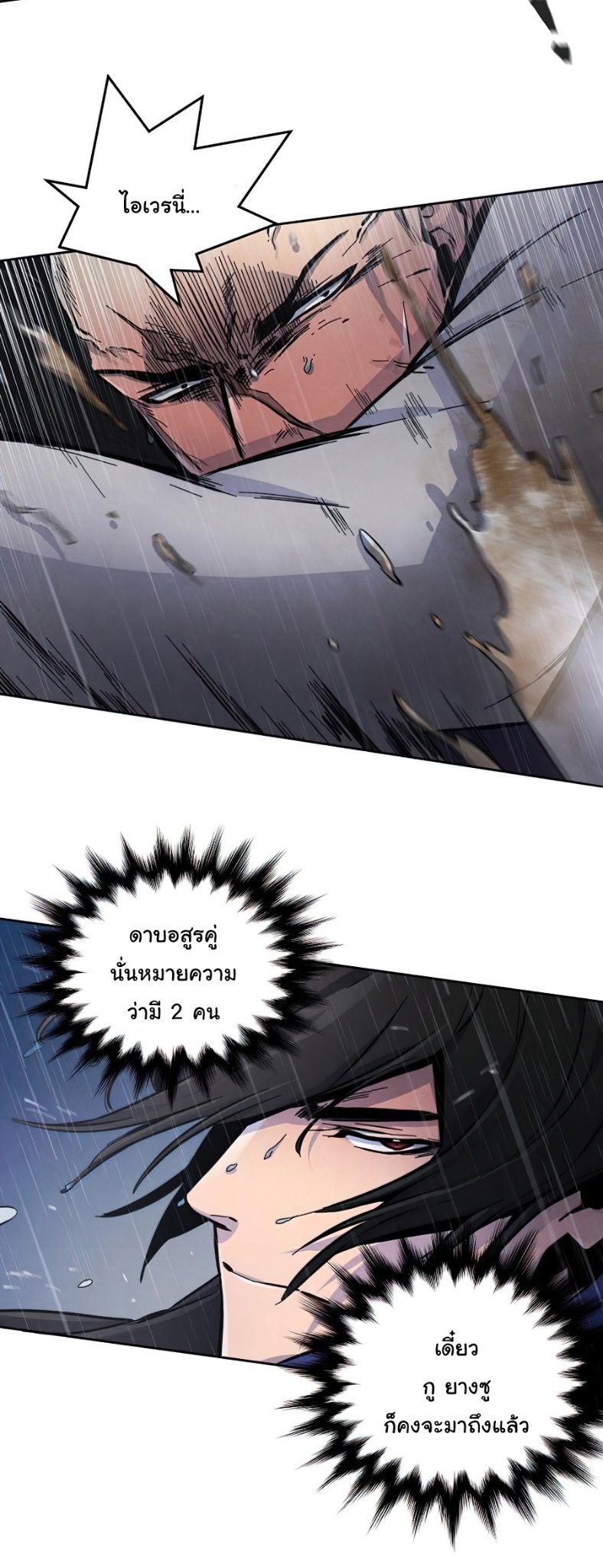 Return of the Mad Demon ตอนที่ 11 47