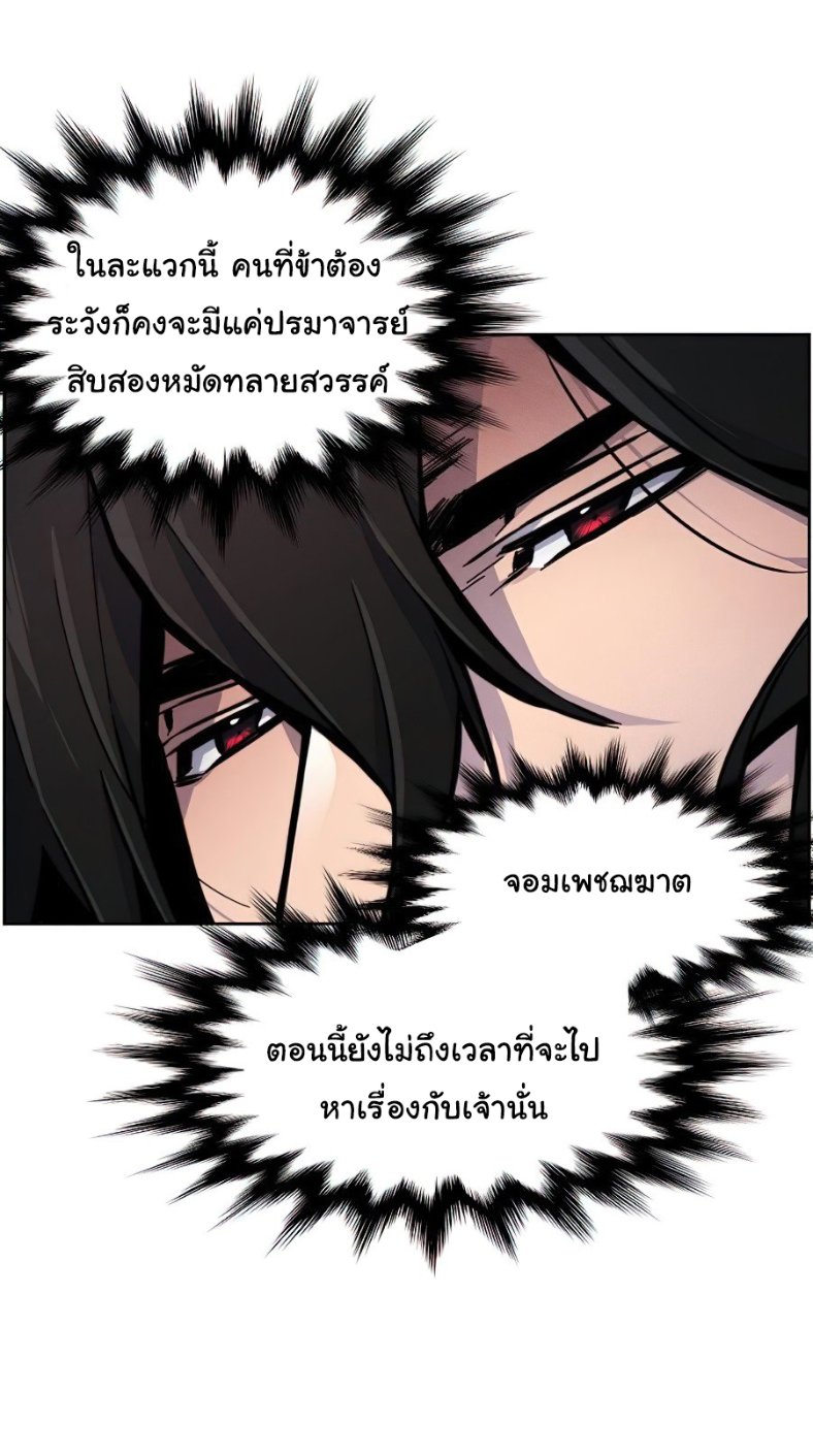 Return of the Mad Demon ตอนที่ 11 5