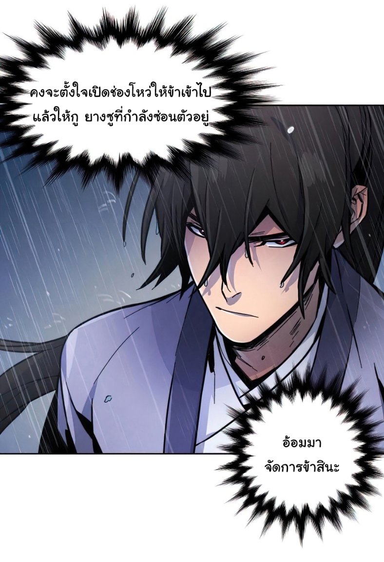 Return of the Mad Demon ตอนที่ 11 51