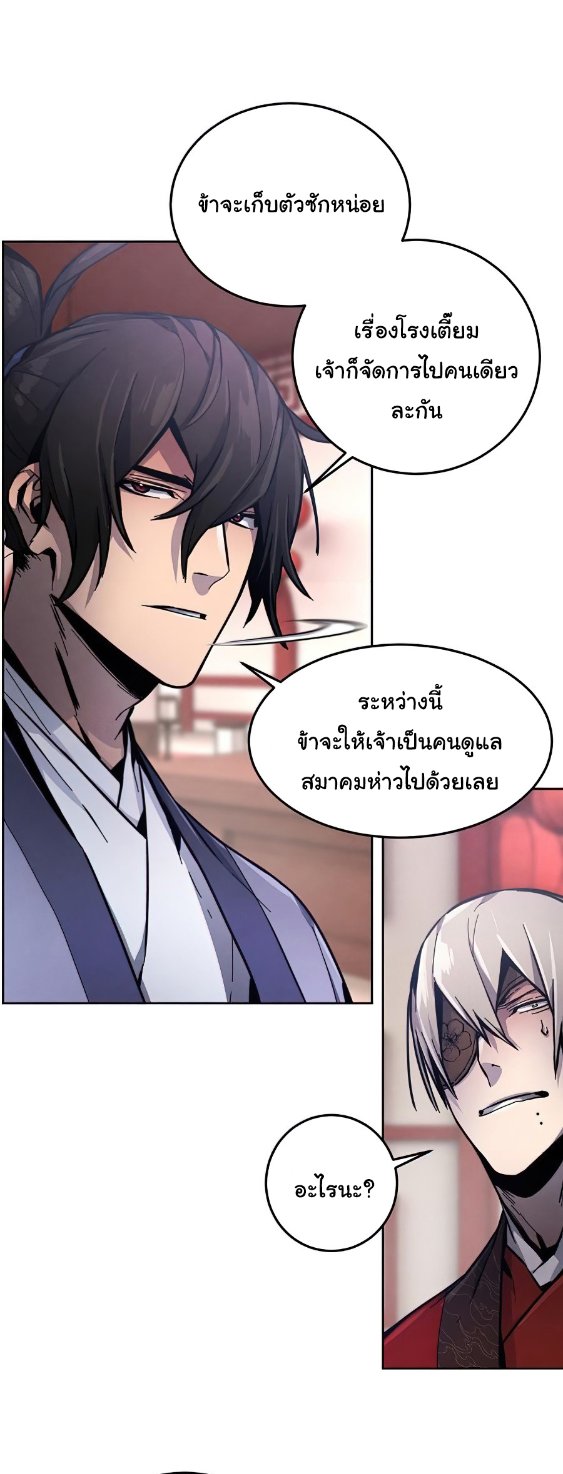 Return of the Mad Demon ตอนที่ 11 6