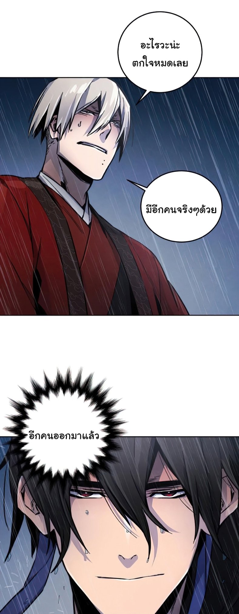 Return of the Mad Demon ตอนที่ 11 61