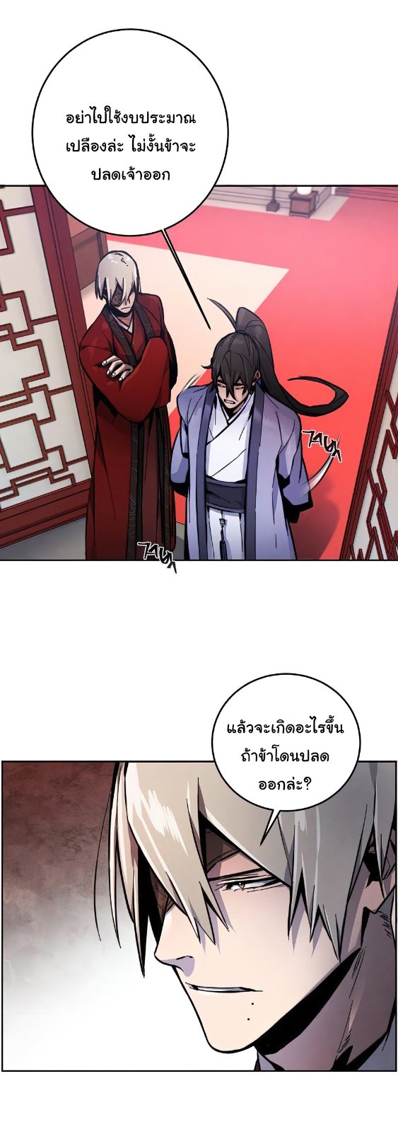 Return of the Mad Demon ตอนที่ 11 7