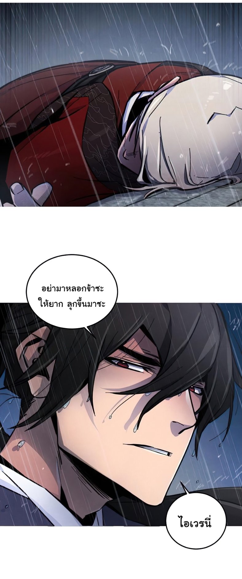Return of the Mad Demon ตอนที่ 11 77