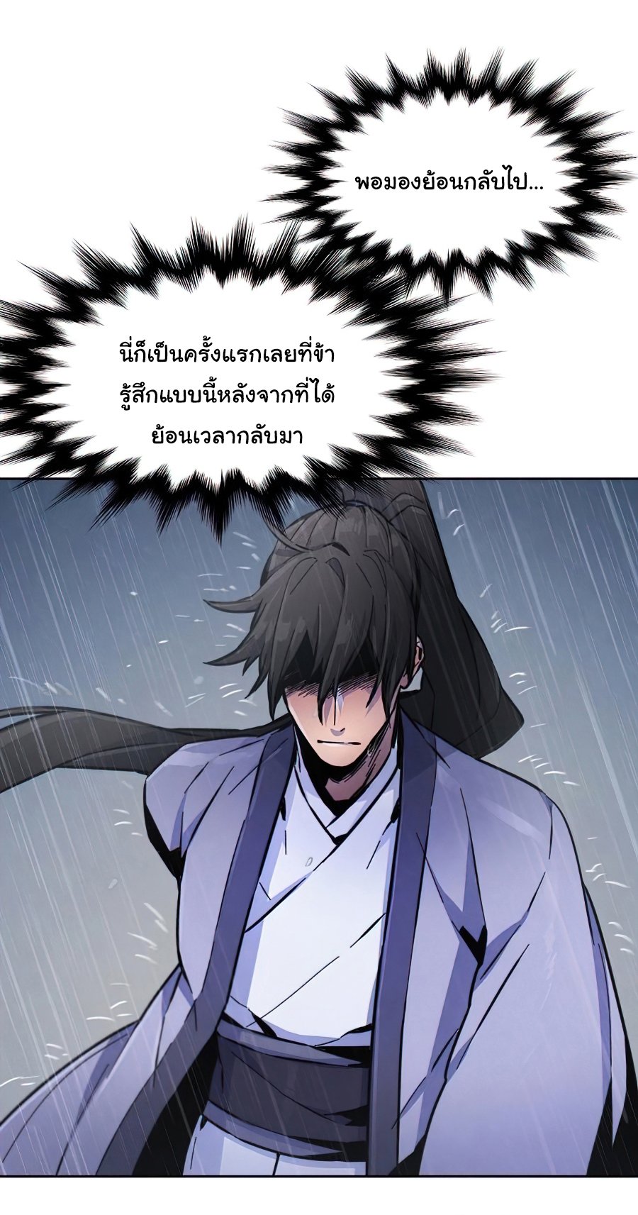 Return of the Mad Demon ตอนที่ 12 18