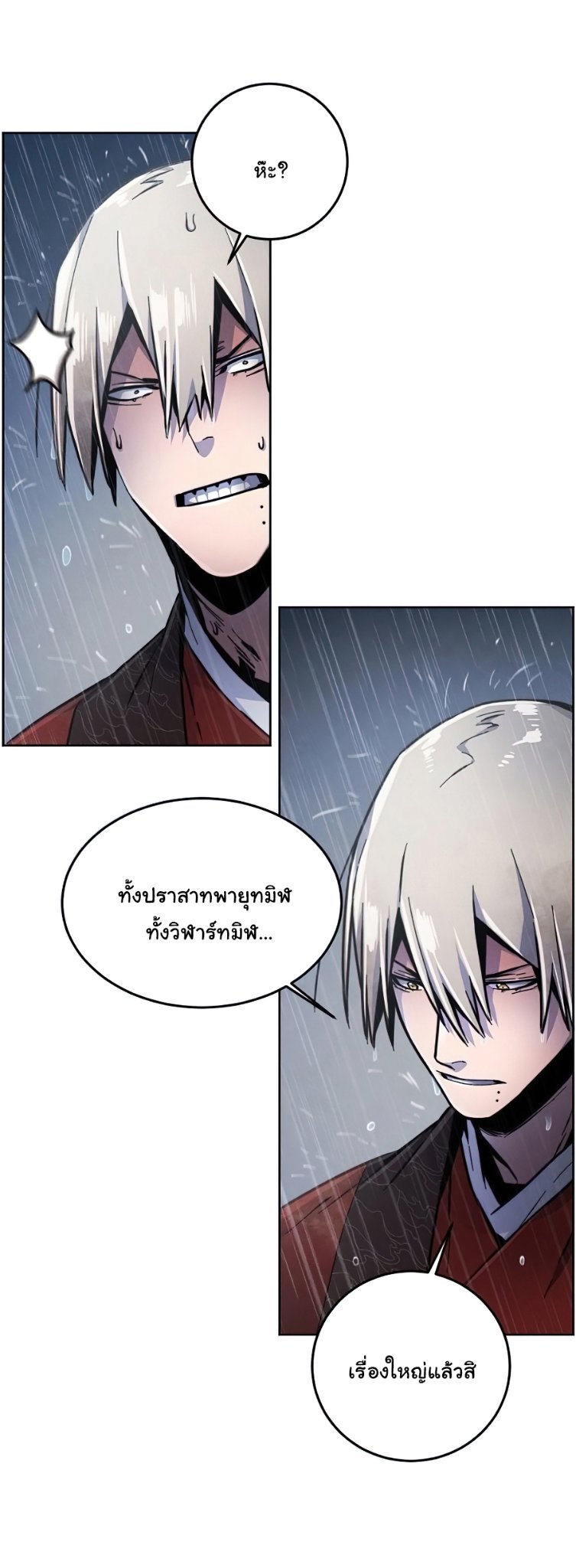 Return of the Mad Demon ตอนที่ 12 39