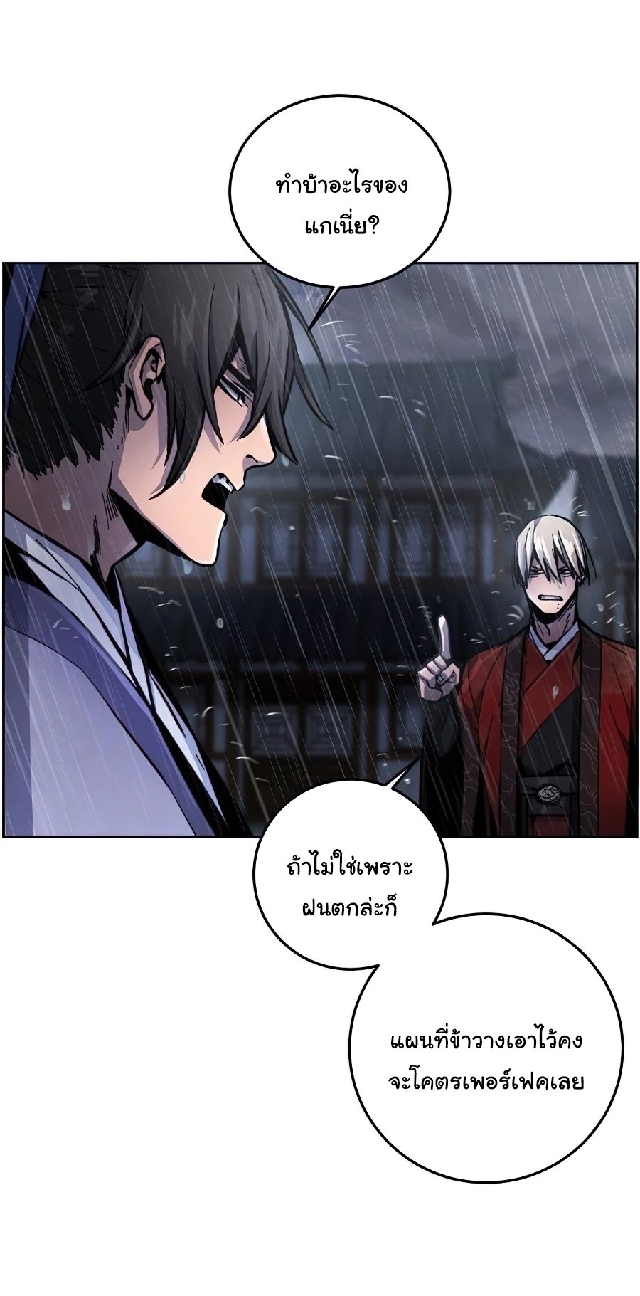 Return of the Mad Demon ตอนที่ 12 4