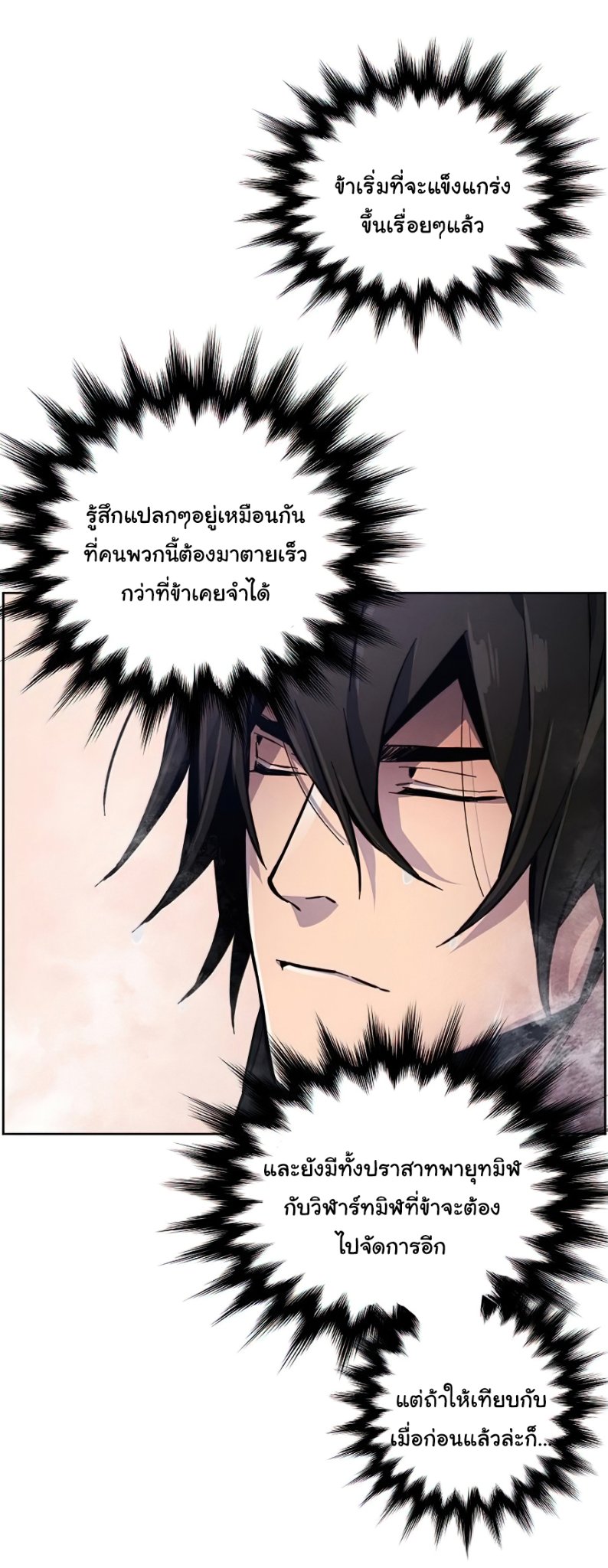Return of the Mad Demon ตอนที่ 12 44
