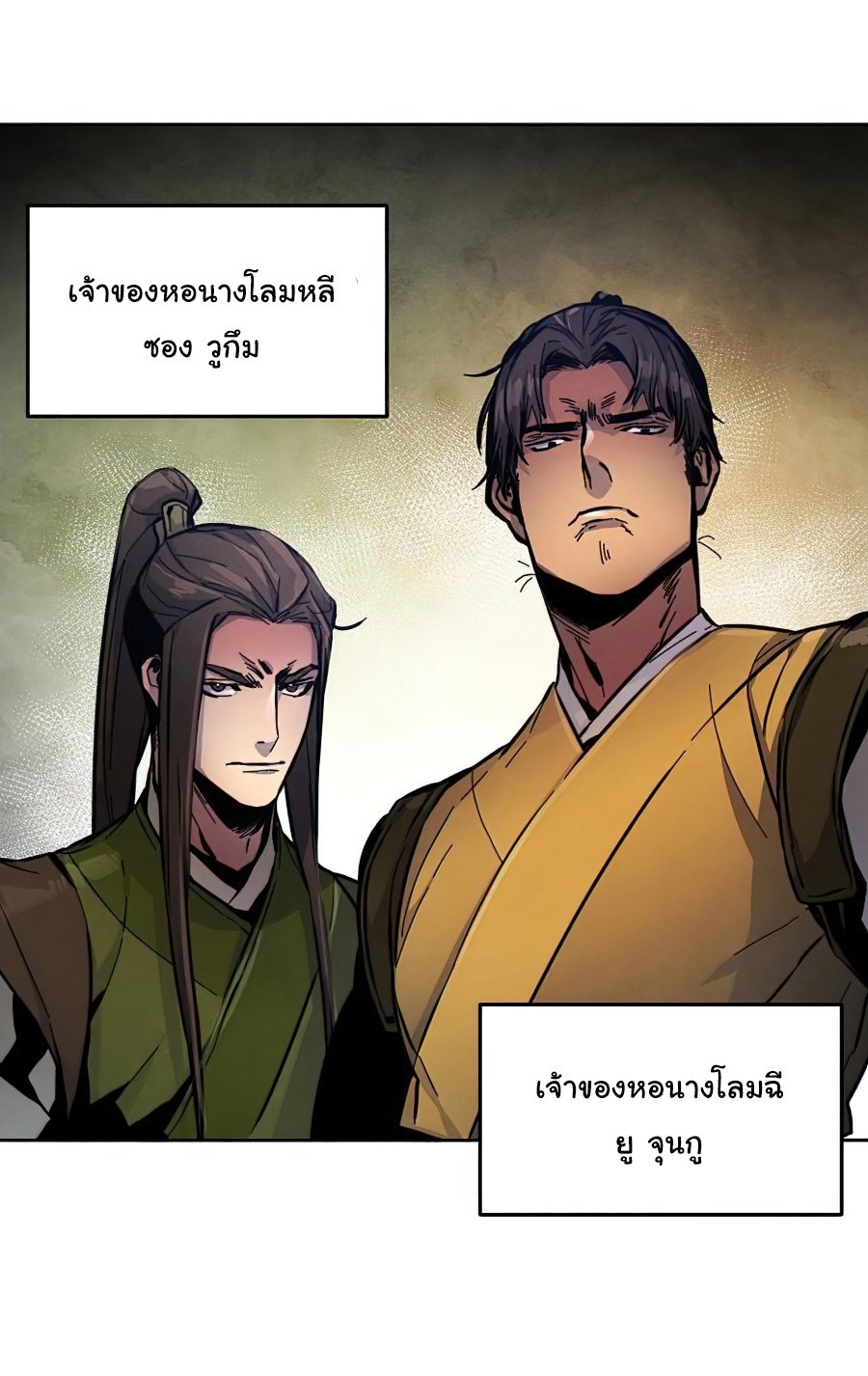 Return of the Mad Demon ตอนที่ 12 49