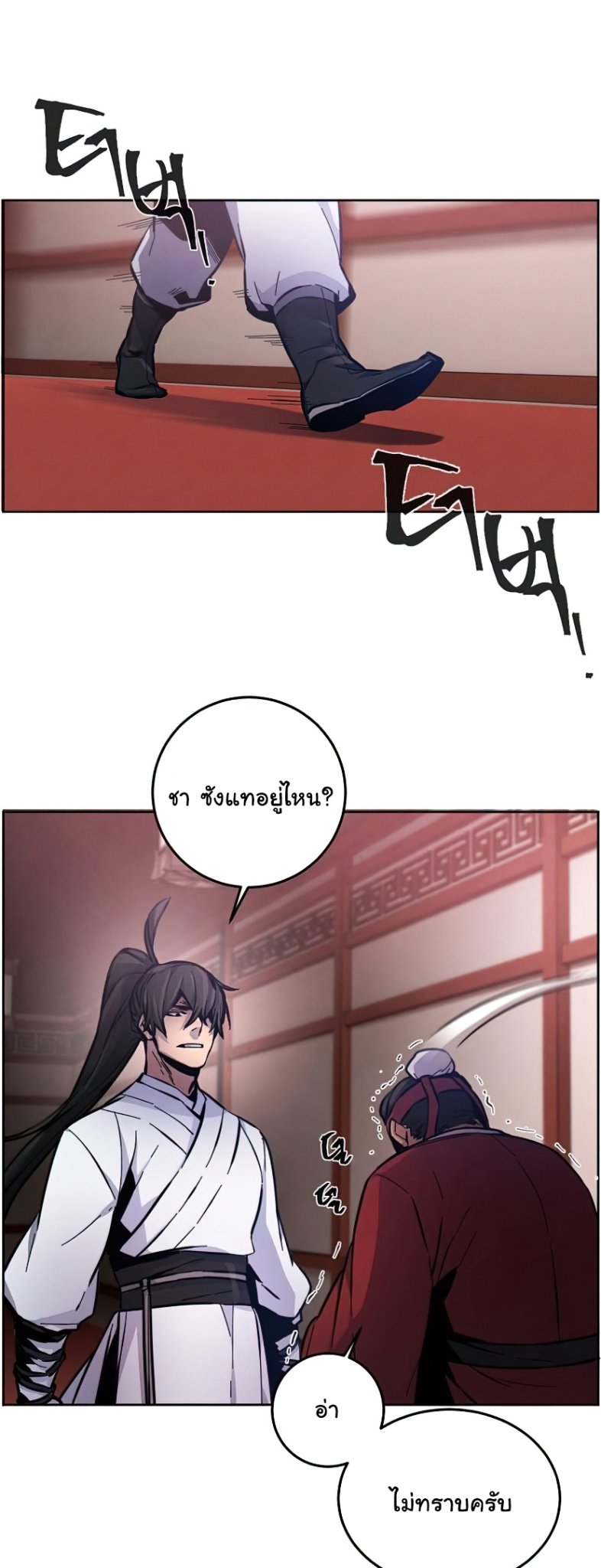 Return of the Mad Demon ตอนที่ 12 58