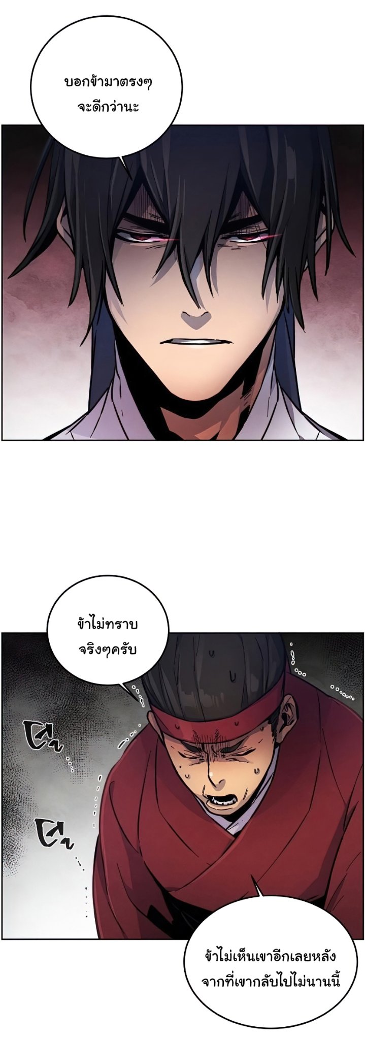 Return of the Mad Demon ตอนที่ 12 59