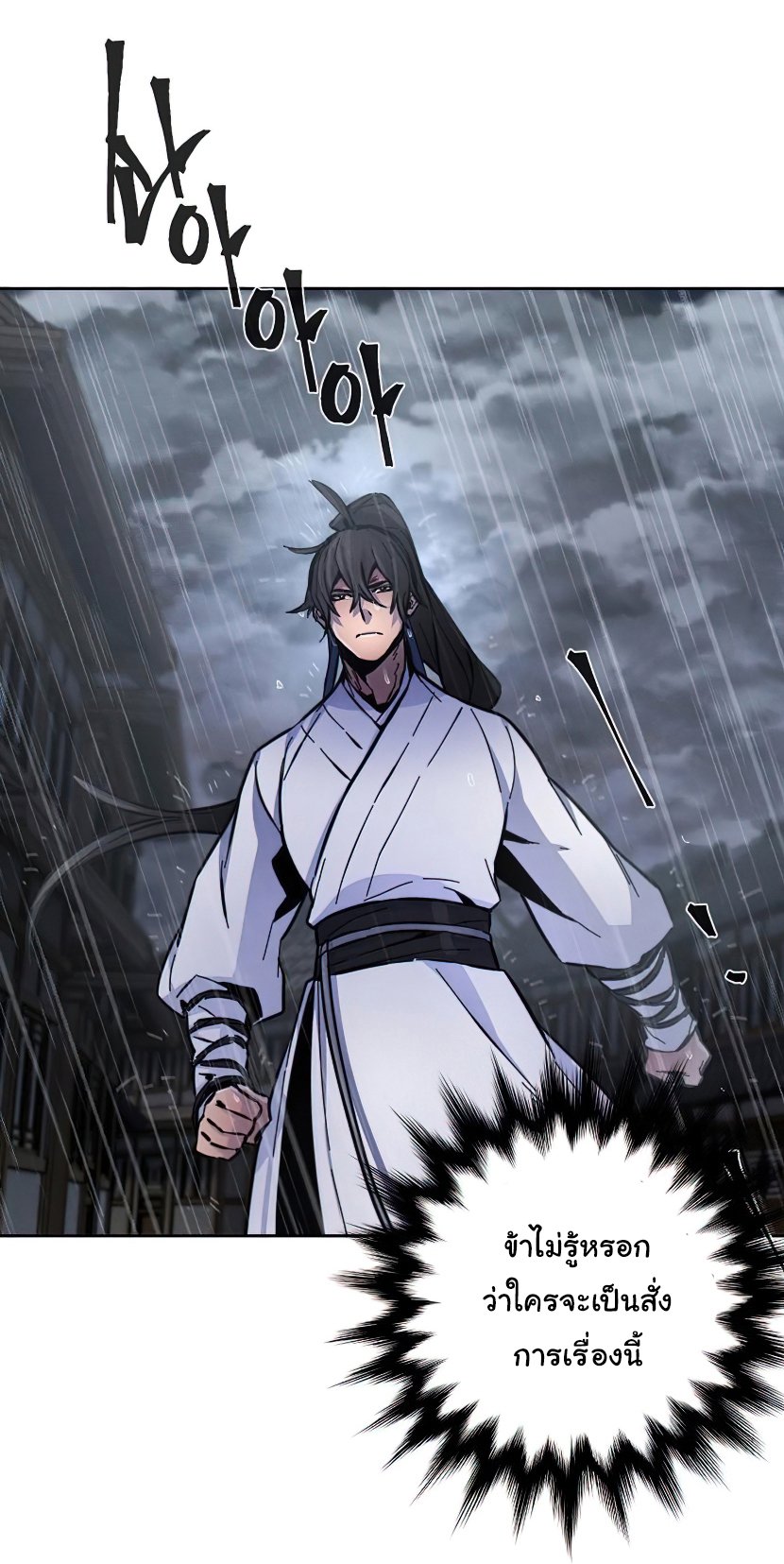 Return of the Mad Demon ตอนที่ 12 61